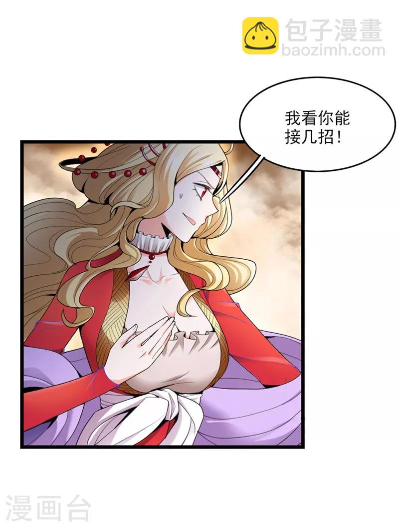 第30话 你太高看自己了-第31话