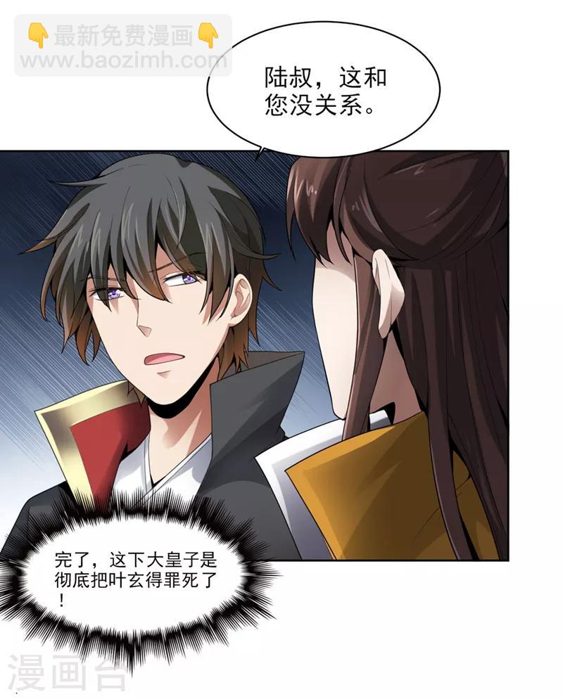 第30话 你太高看自己了-第31话