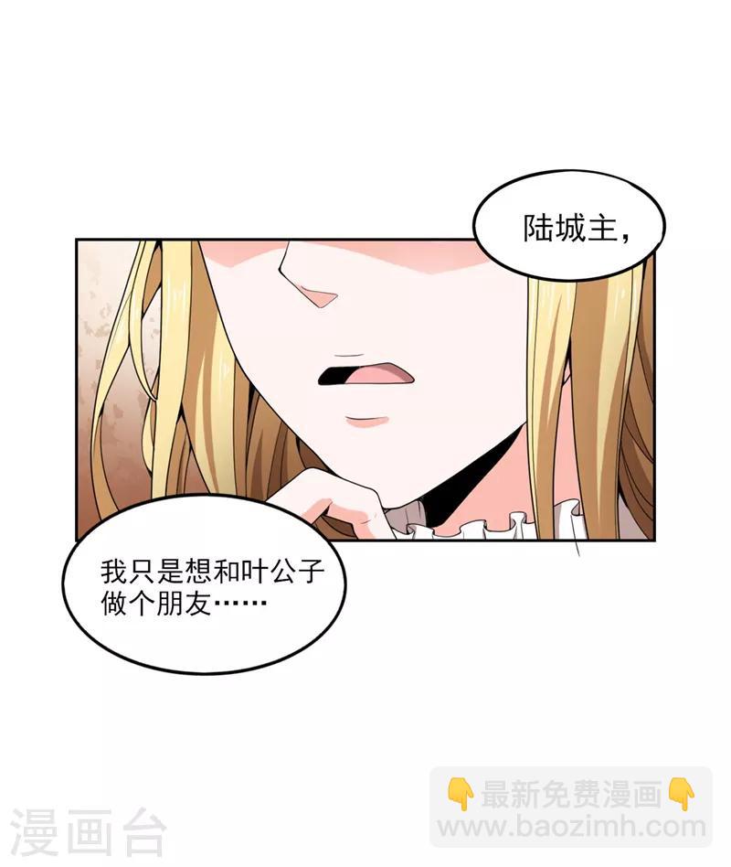 第30话 你太高看自己了-第31话