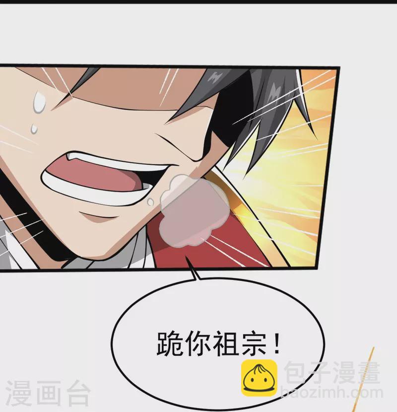 第291话 归你祖宗！-第301话