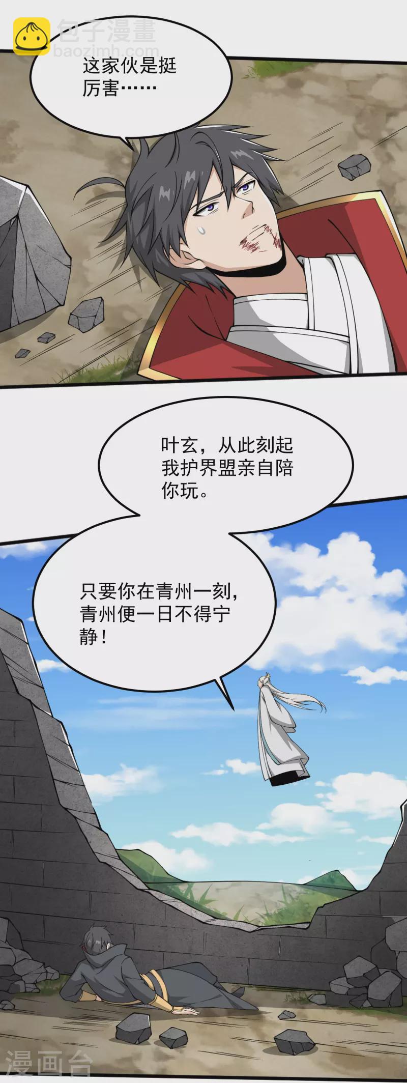 第291话 归你祖宗！-第301话