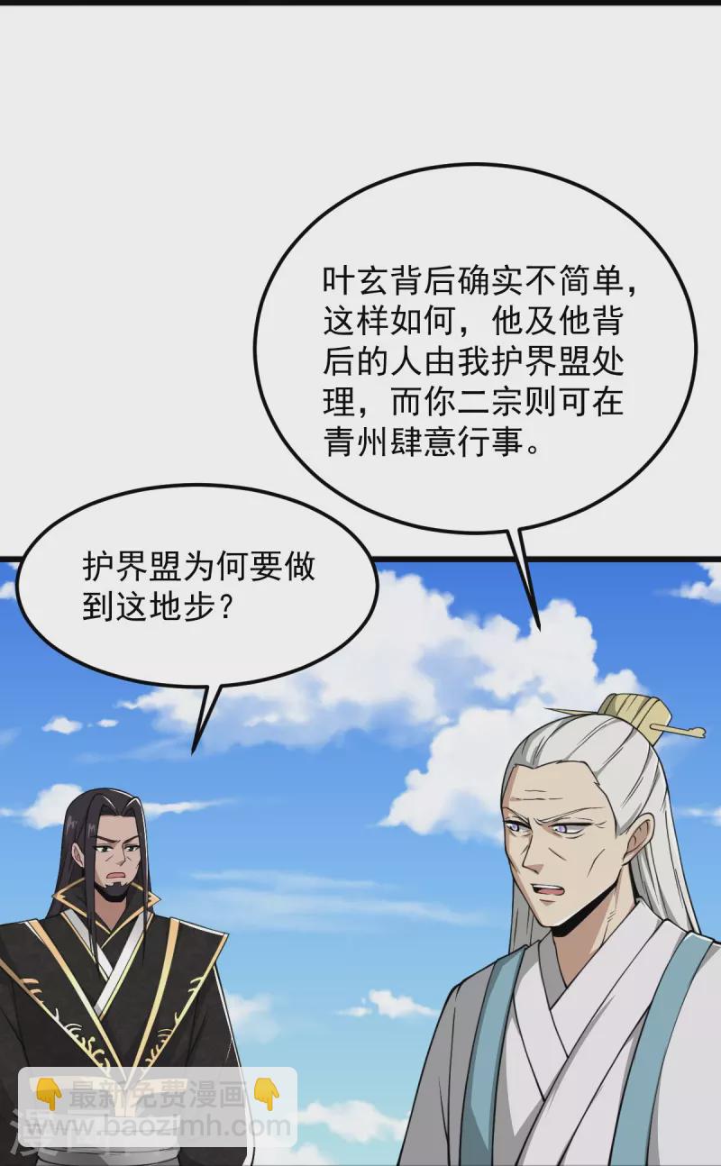 第291话 归你祖宗！-第301话