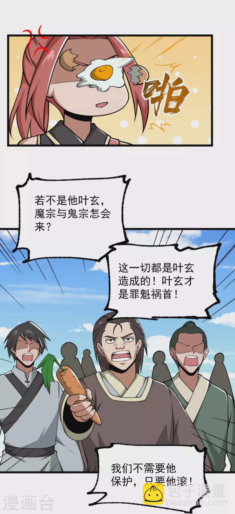 第291话 归你祖宗！-第301话
