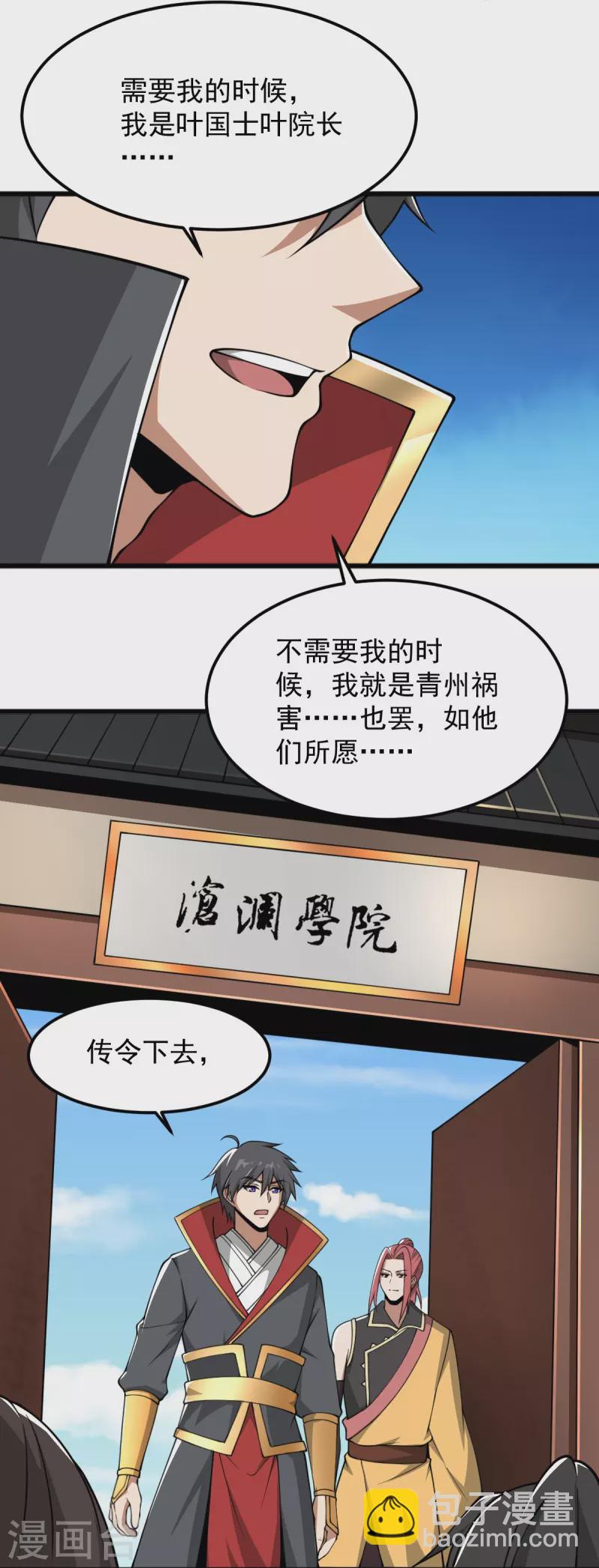 第291话 归你祖宗！-第301话