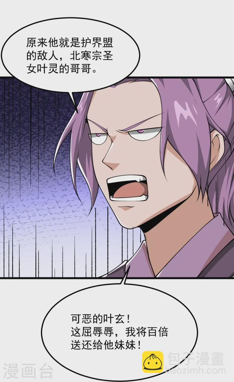 第297话 娶我妹妹？妄想！-第307话
