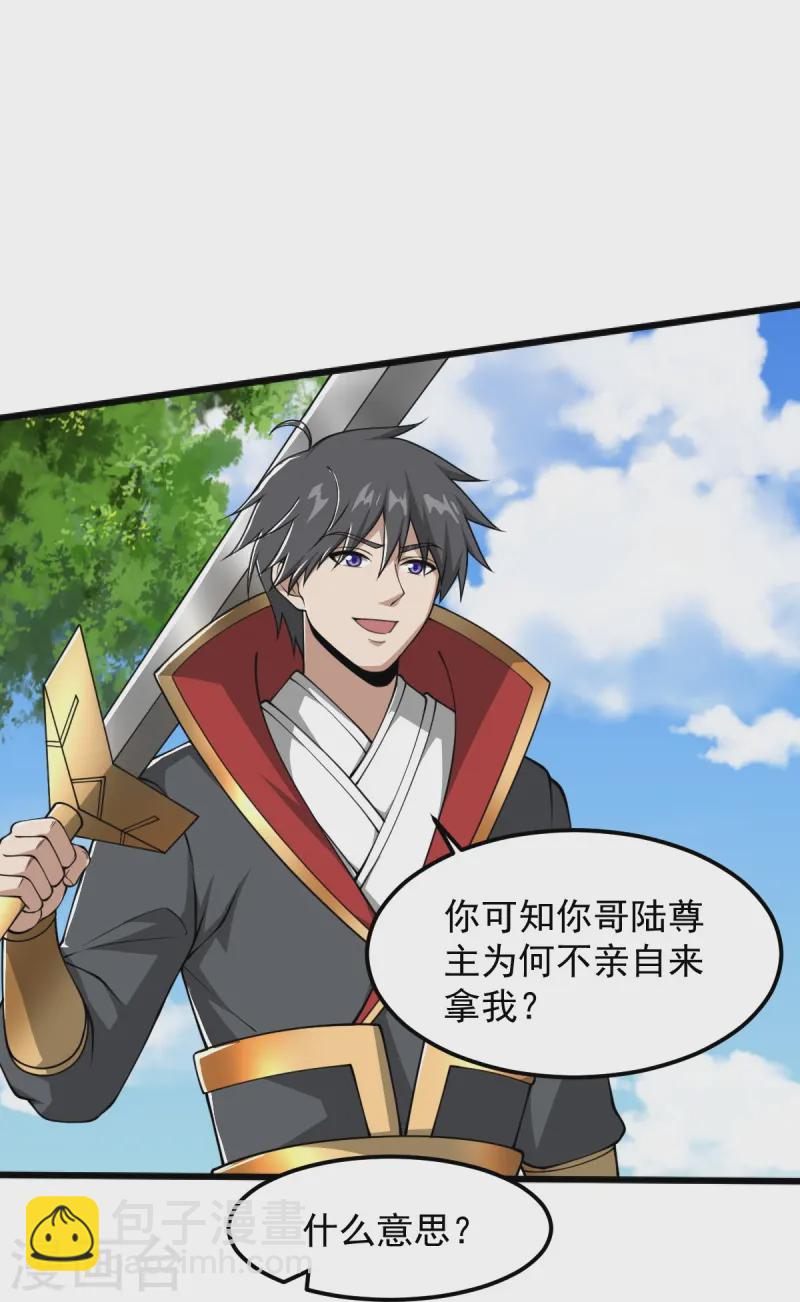 第301话 往哪看呢？-第311话
