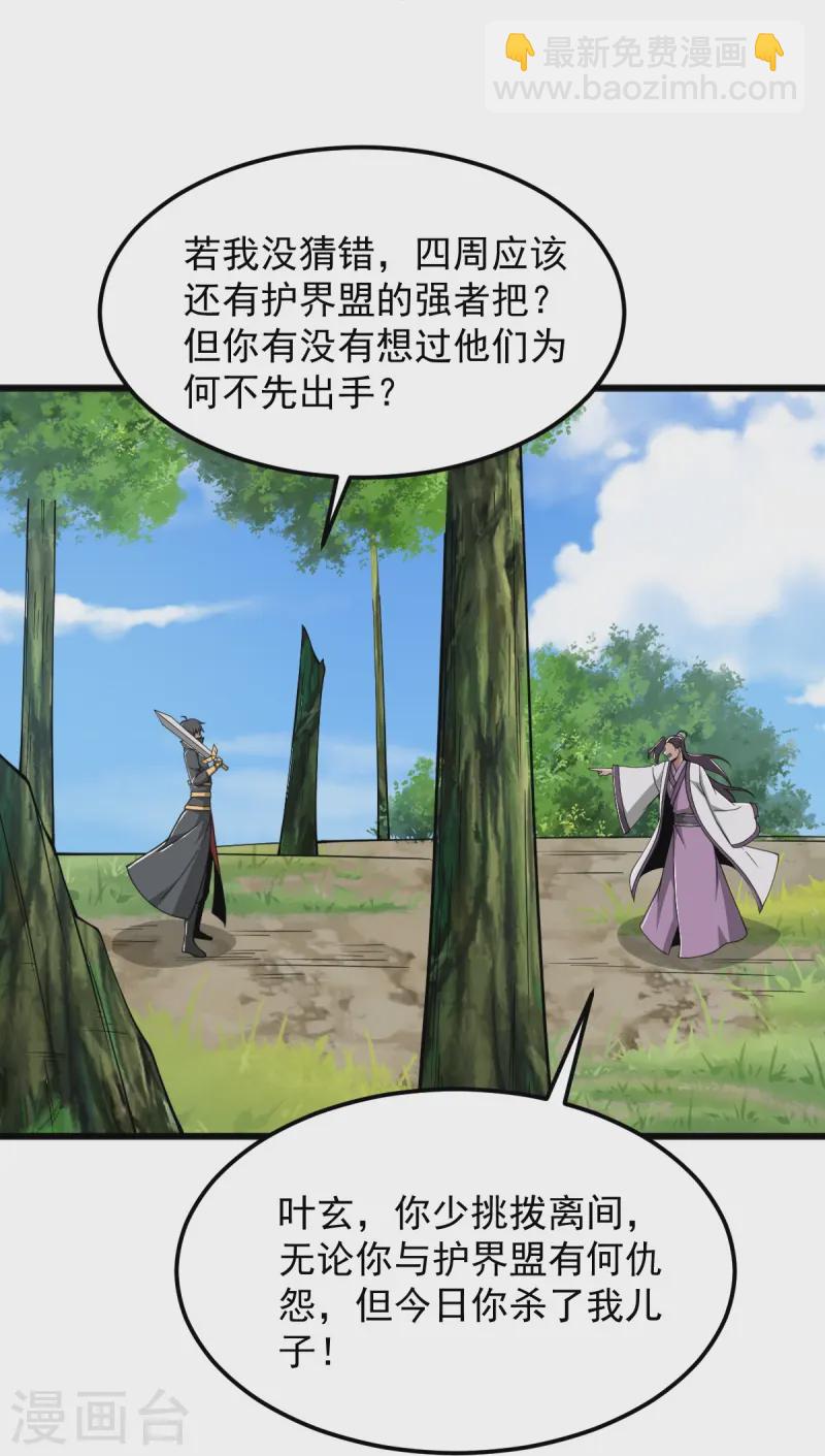 第301话 往哪看呢？-第311话