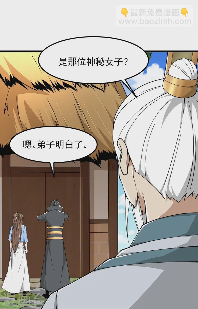 第301话 往哪看呢？-第311话