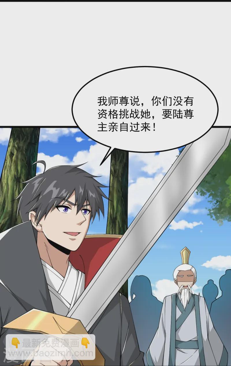 第301话 往哪看呢？-第311话
