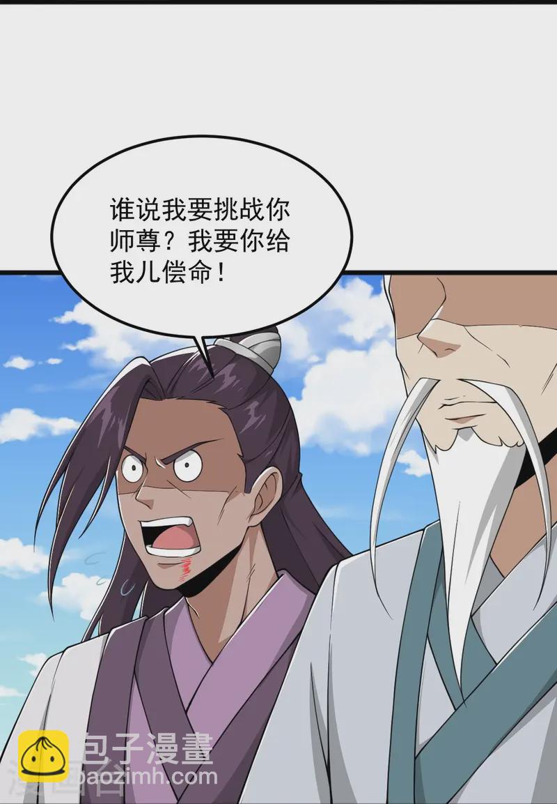 第301话 往哪看呢？-第311话