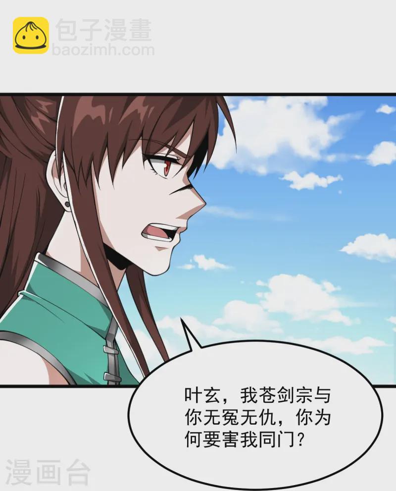 第305话 我是&ldquo;叶玄&rdquo;-第315话