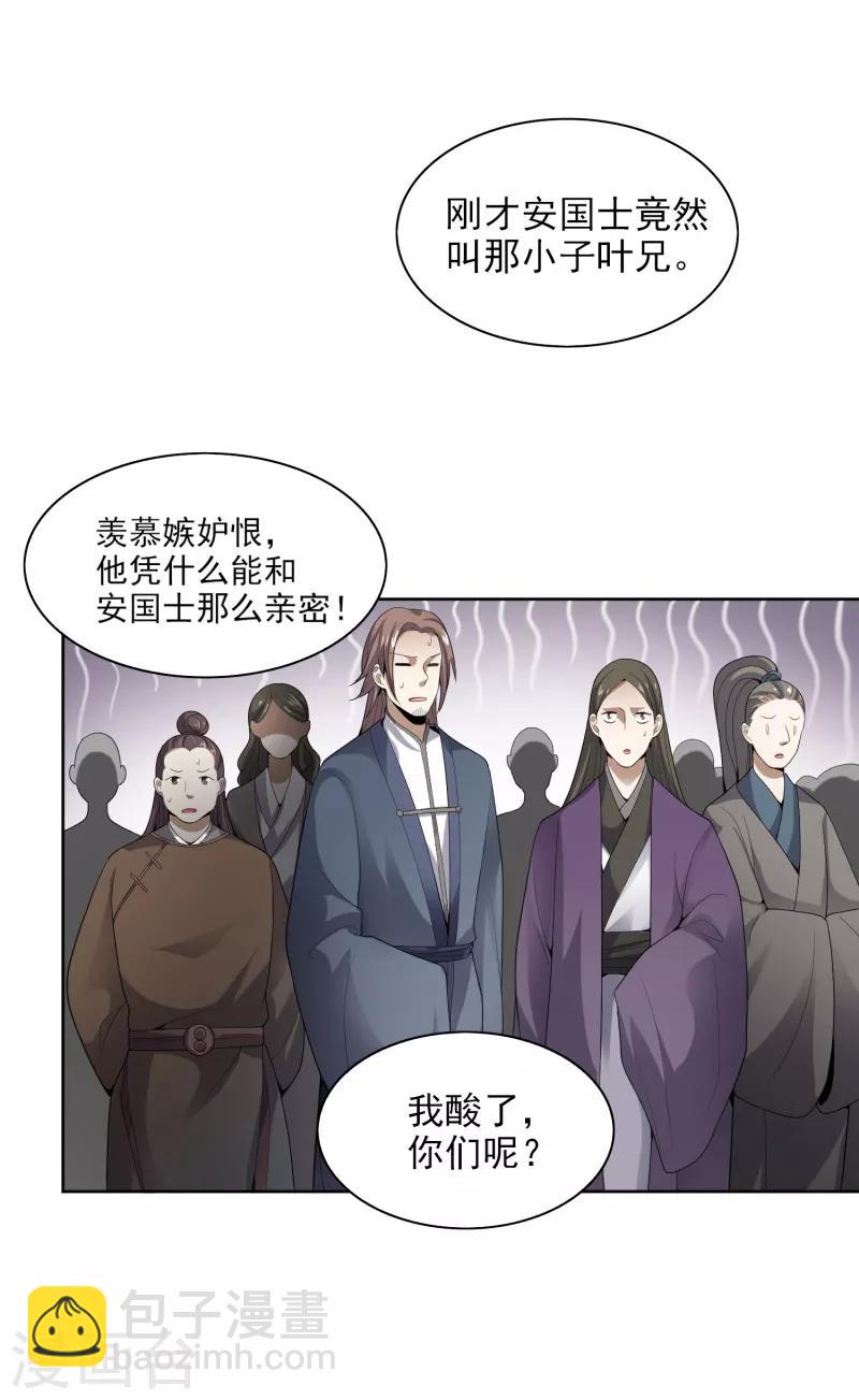 第32话 第一美人翻车啦-第33话