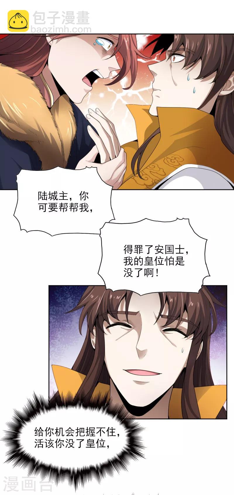 第32话 第一美人翻车啦-第33话