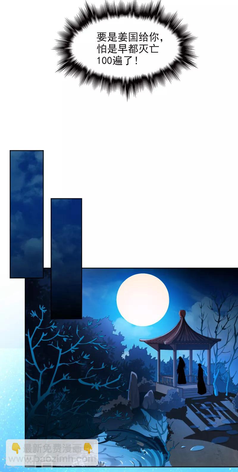 第32话 第一美人翻车啦-第33话