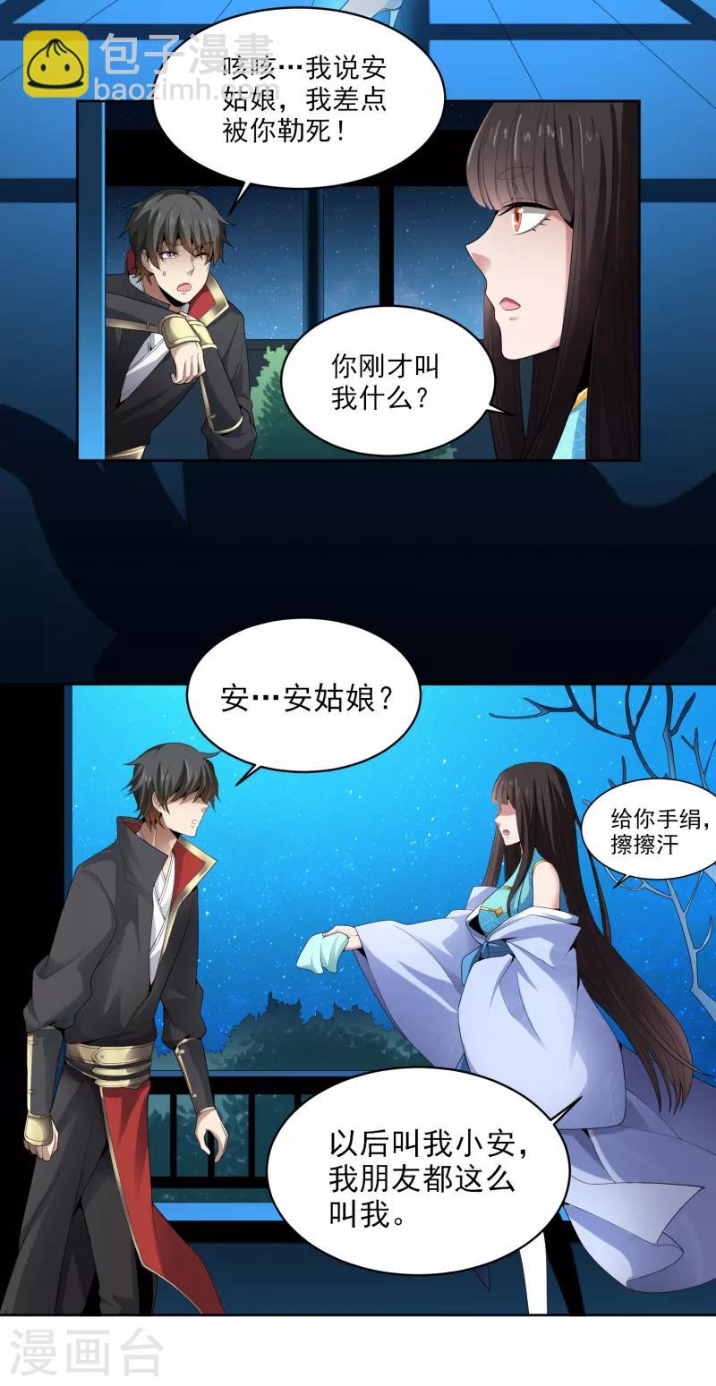 第32话 第一美人翻车啦-第33话