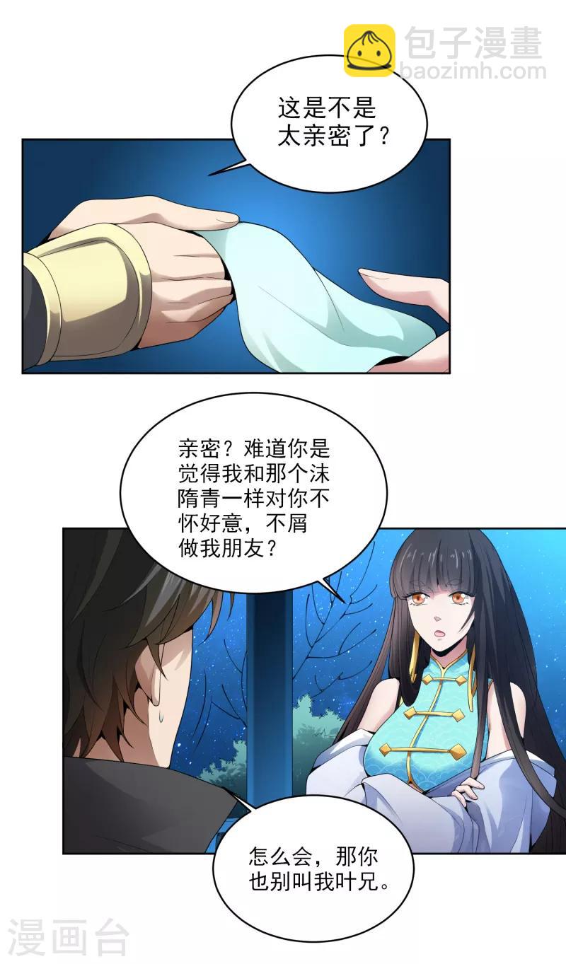 第32话 第一美人翻车啦-第33话