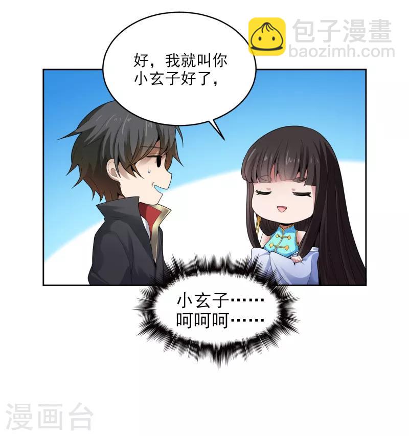 第32话 第一美人翻车啦-第33话