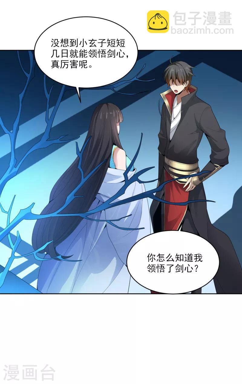 第32话 第一美人翻车啦-第33话