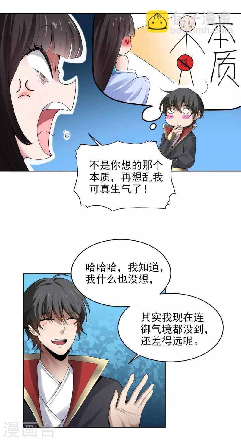 第32话 第一美人翻车啦-第33话