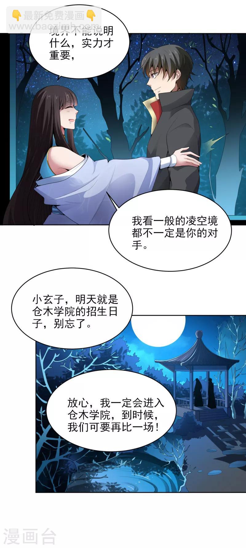 第32话 第一美人翻车啦-第33话