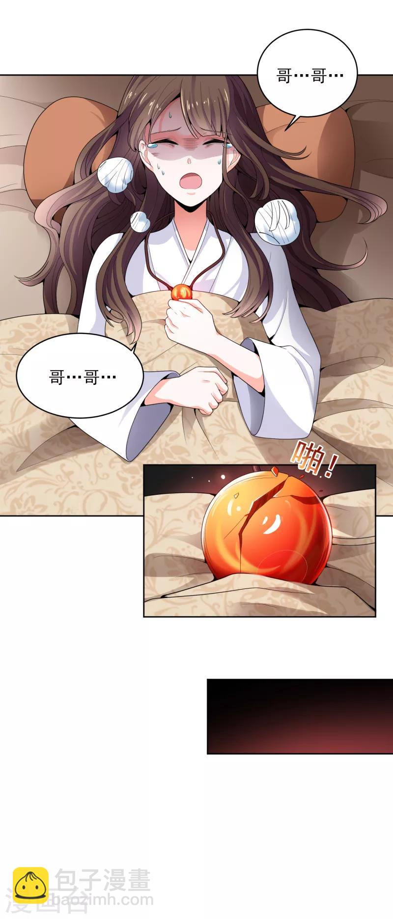 第32话 第一美人翻车啦-第33话