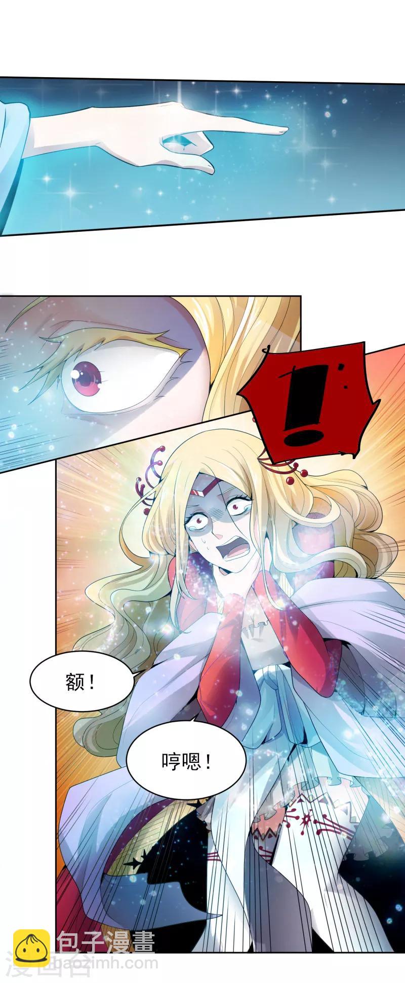 第32话 第一美人翻车啦-第33话