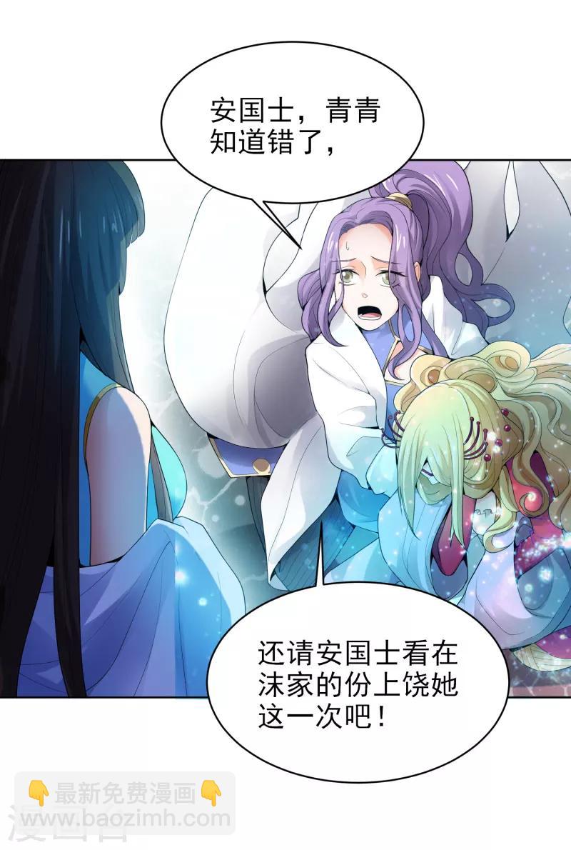 第32话 第一美人翻车啦-第33话