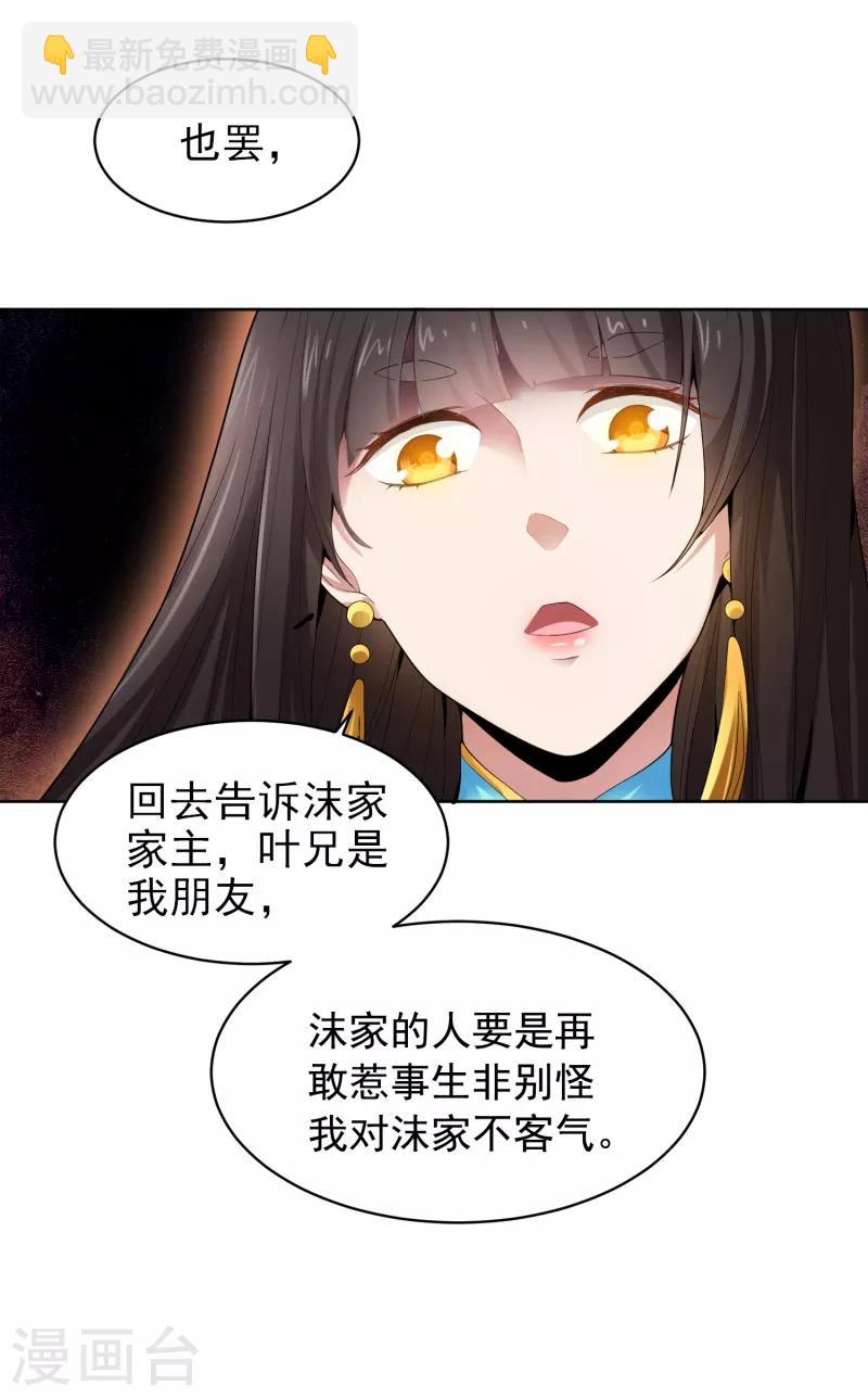 第32话 第一美人翻车啦-第33话