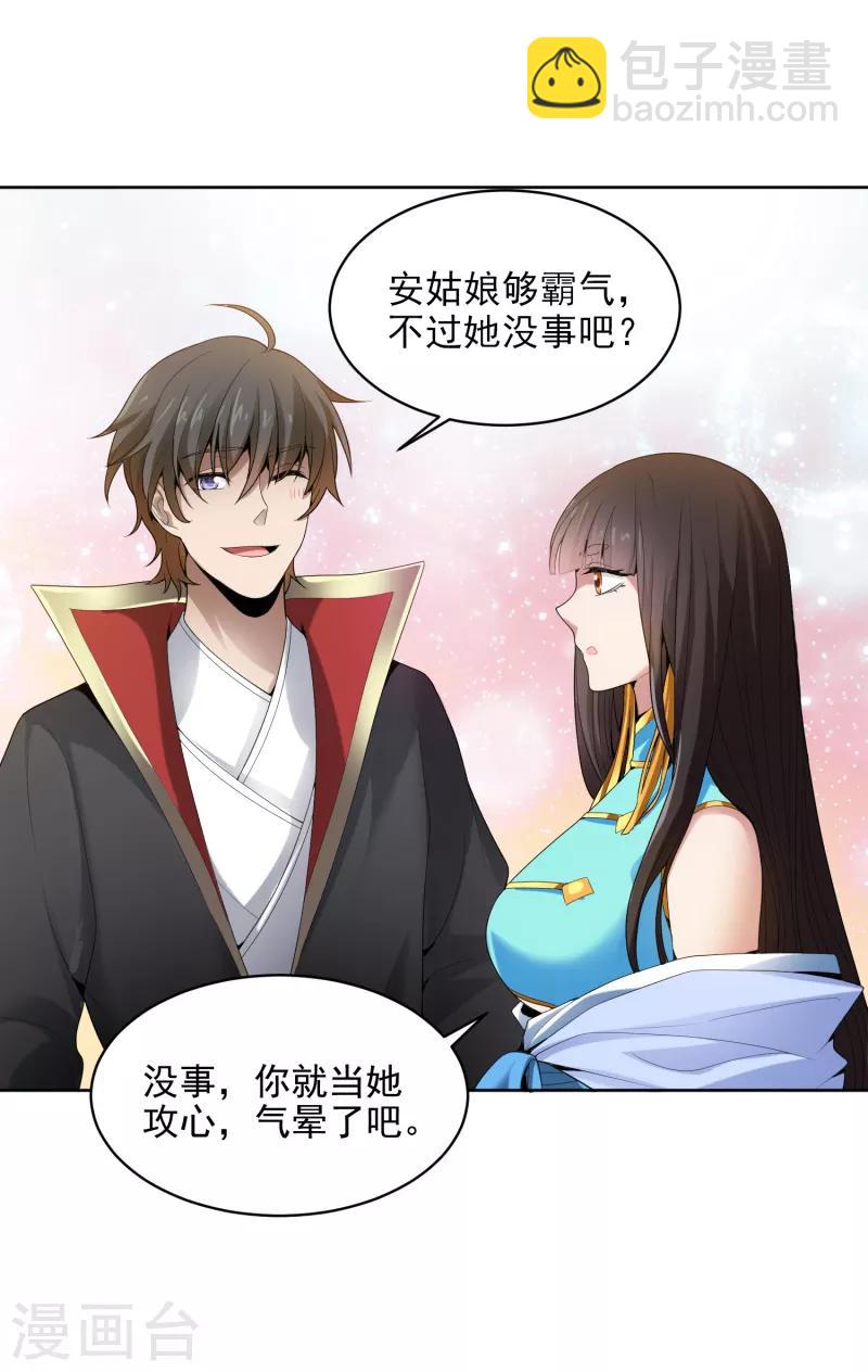 第32话 第一美人翻车啦-第33话