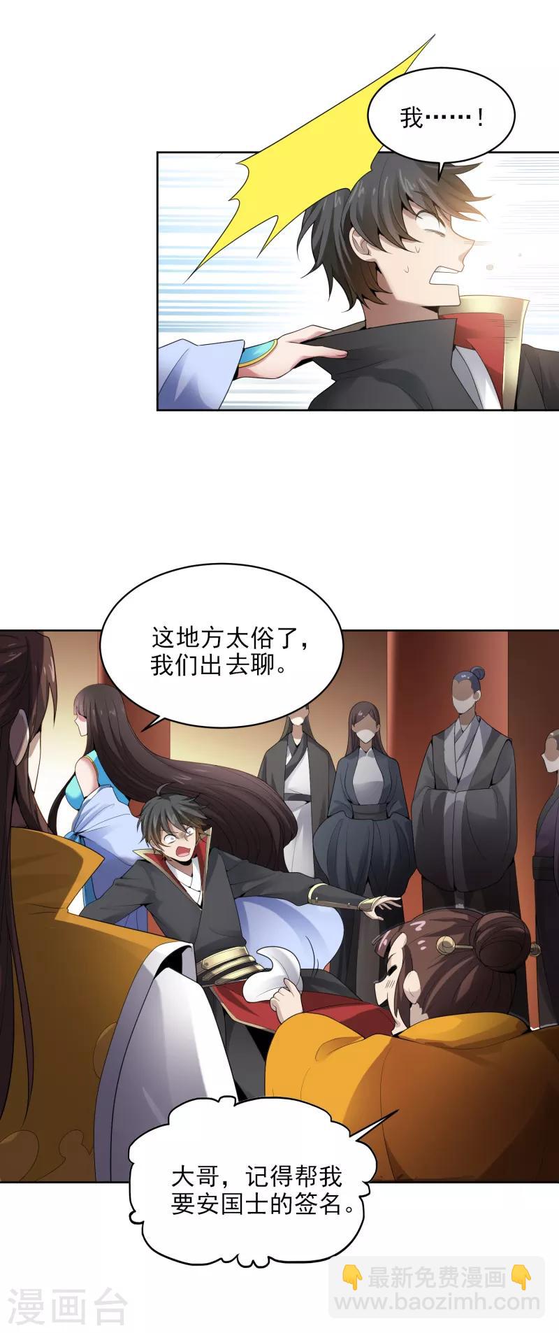 第32话 第一美人翻车啦-第33话