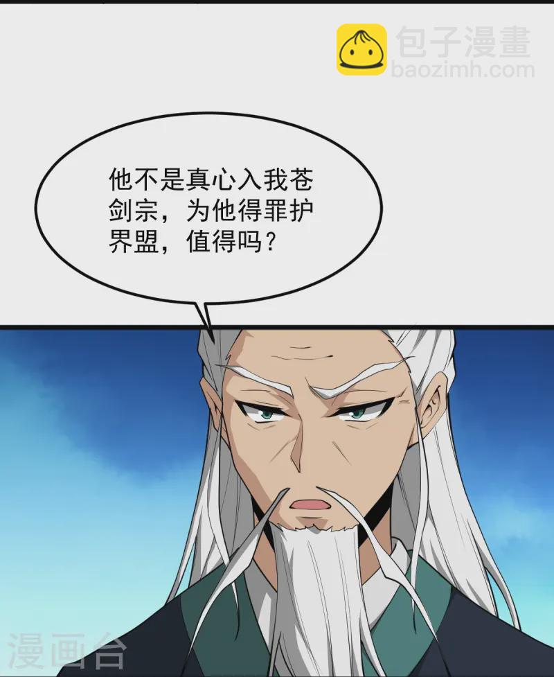 第311话 剑宗护你-第321话