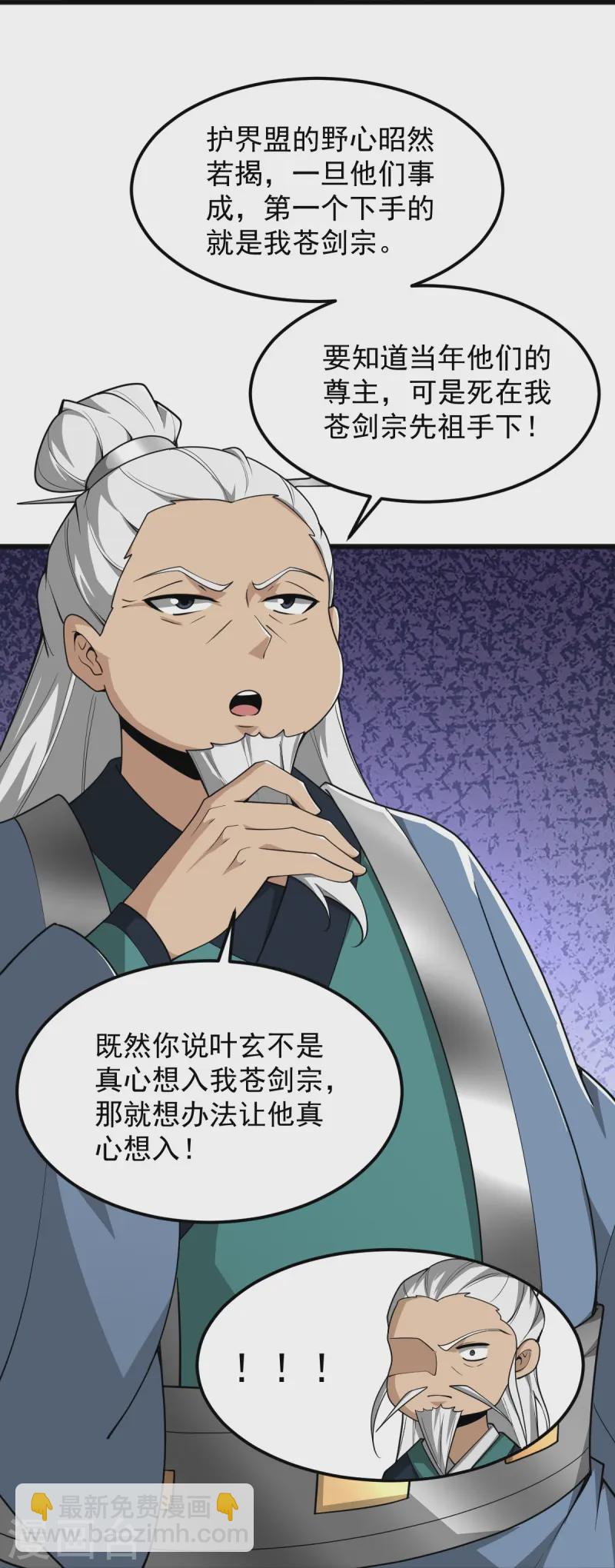 第311话 剑宗护你-第321话