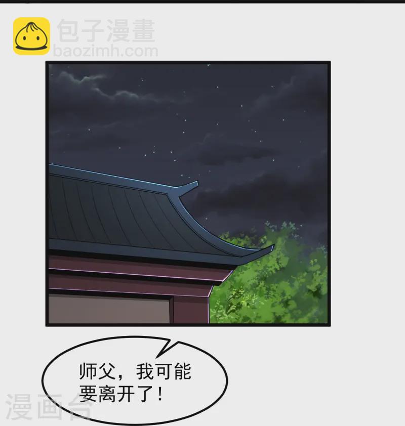 第311话 剑宗护你-第321话