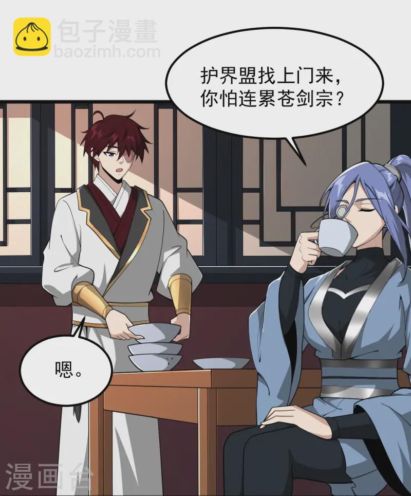 第311话 剑宗护你-第321话