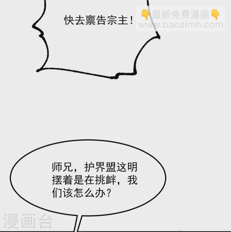 第311话 剑宗护你-第321话