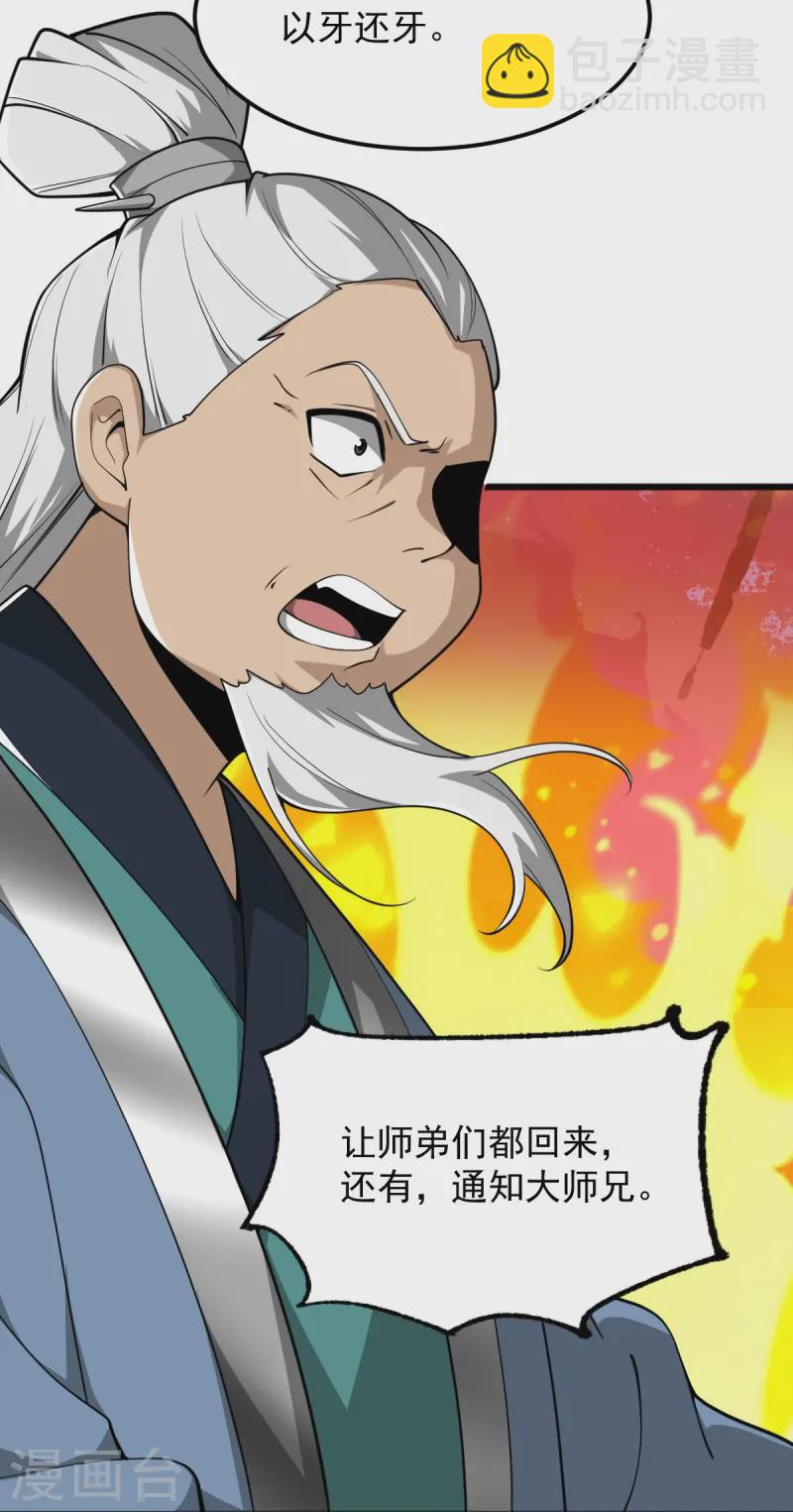 第311话 剑宗护你-第321话
