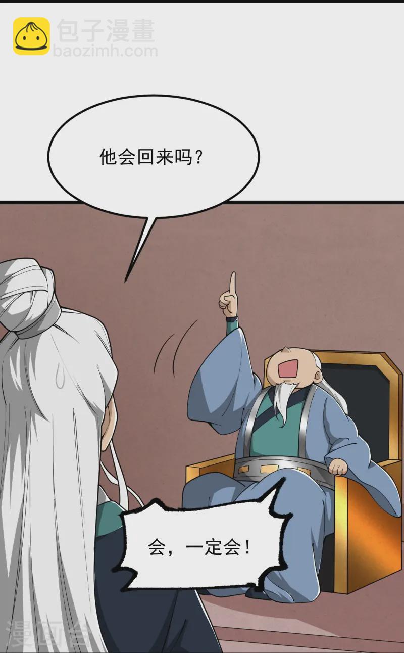 第311话 剑宗护你-第321话