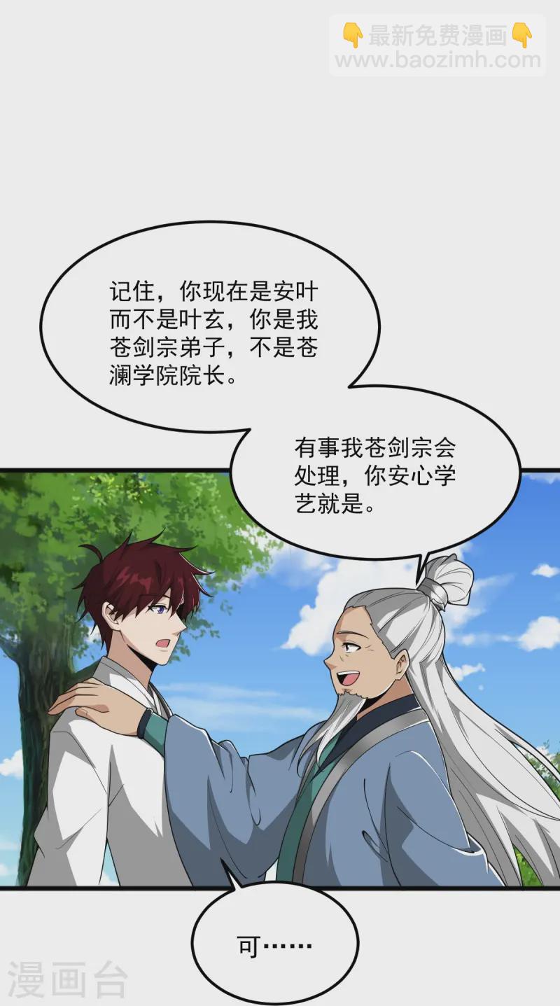 第311话 剑宗护你-第321话