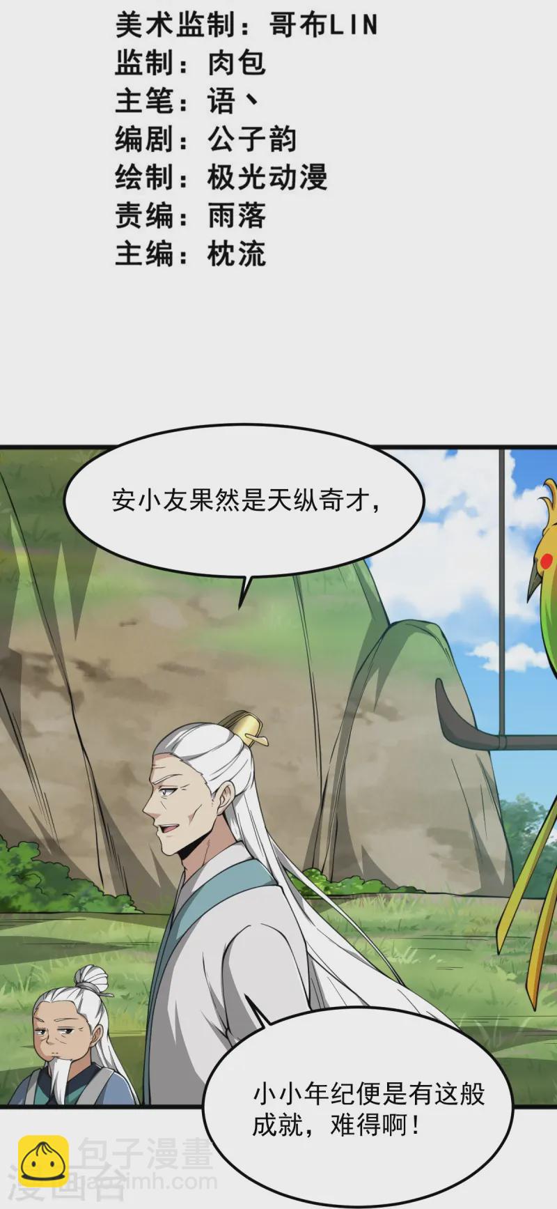 第311话 剑宗护你-第321话