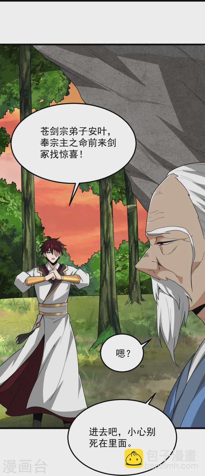 第311话 剑宗护你-第321话