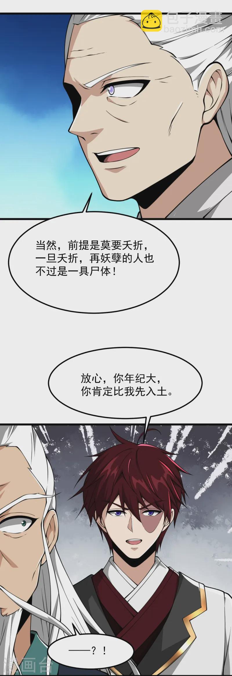 第311话 剑宗护你-第321话
