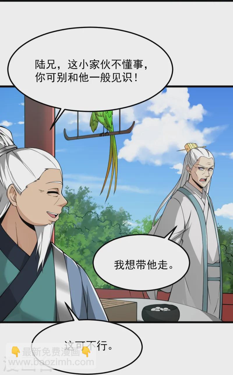 第311话 剑宗护你-第321话