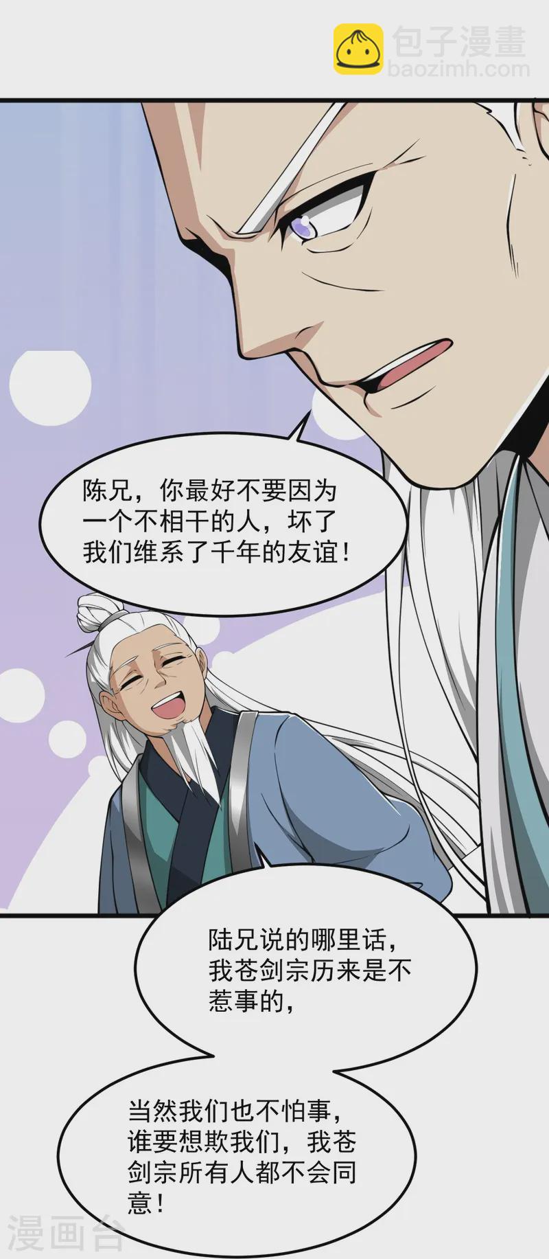 第311话 剑宗护你-第321话