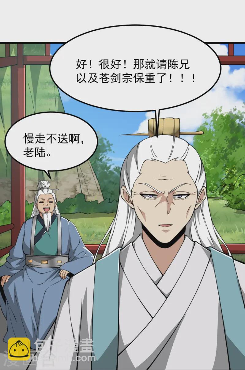 第311话 剑宗护你-第321话