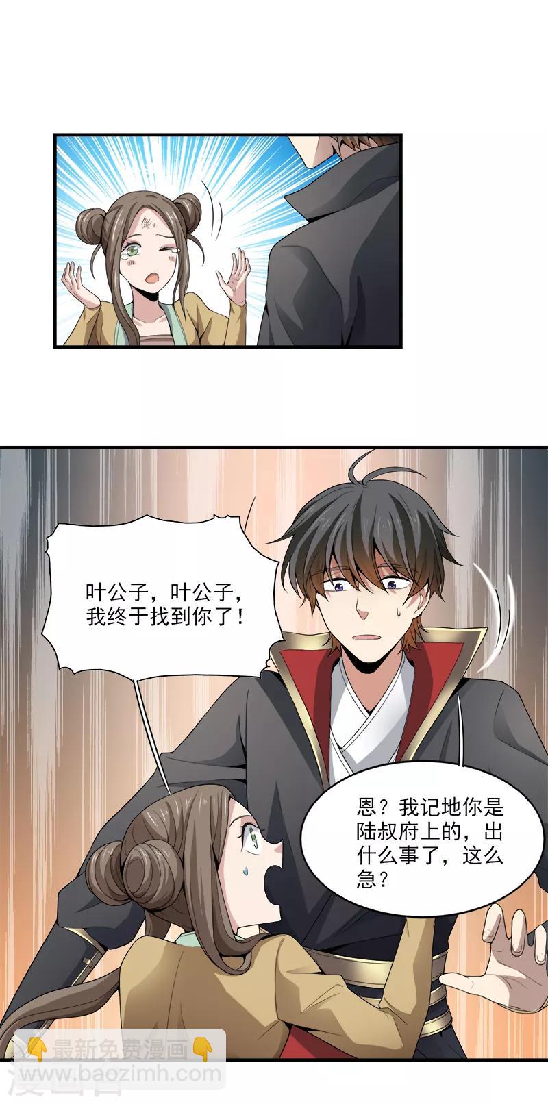 第34话 莫名其妙的老头-第35话