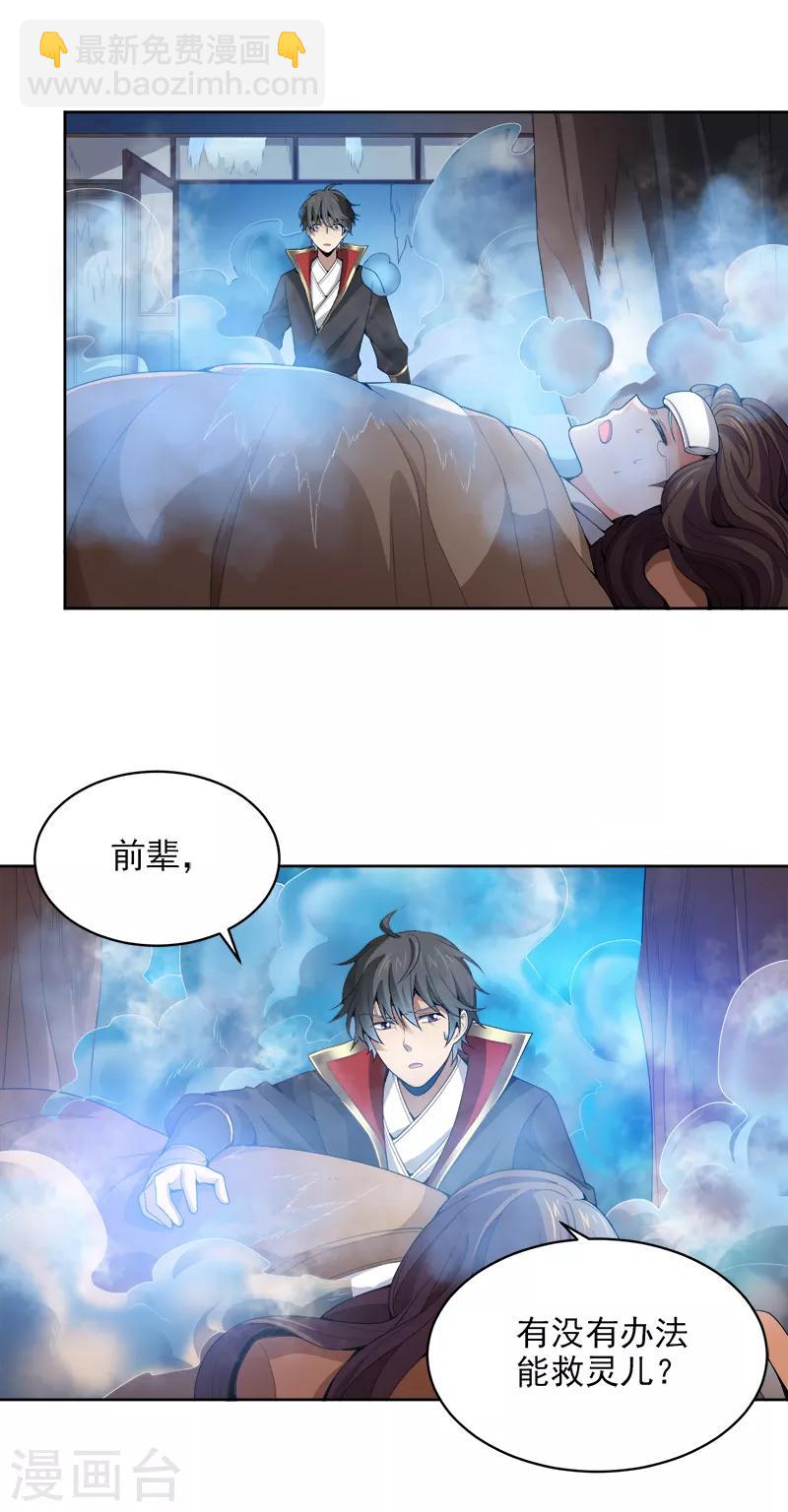 第34话 莫名其妙的老头-第35话