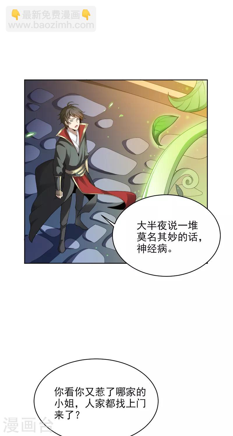 第34话 莫名其妙的老头-第35话