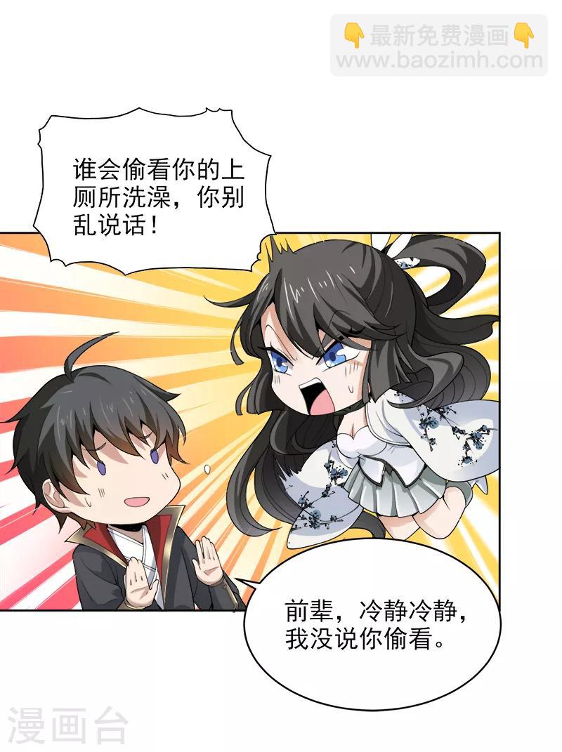 第34话 莫名其妙的老头-第35话