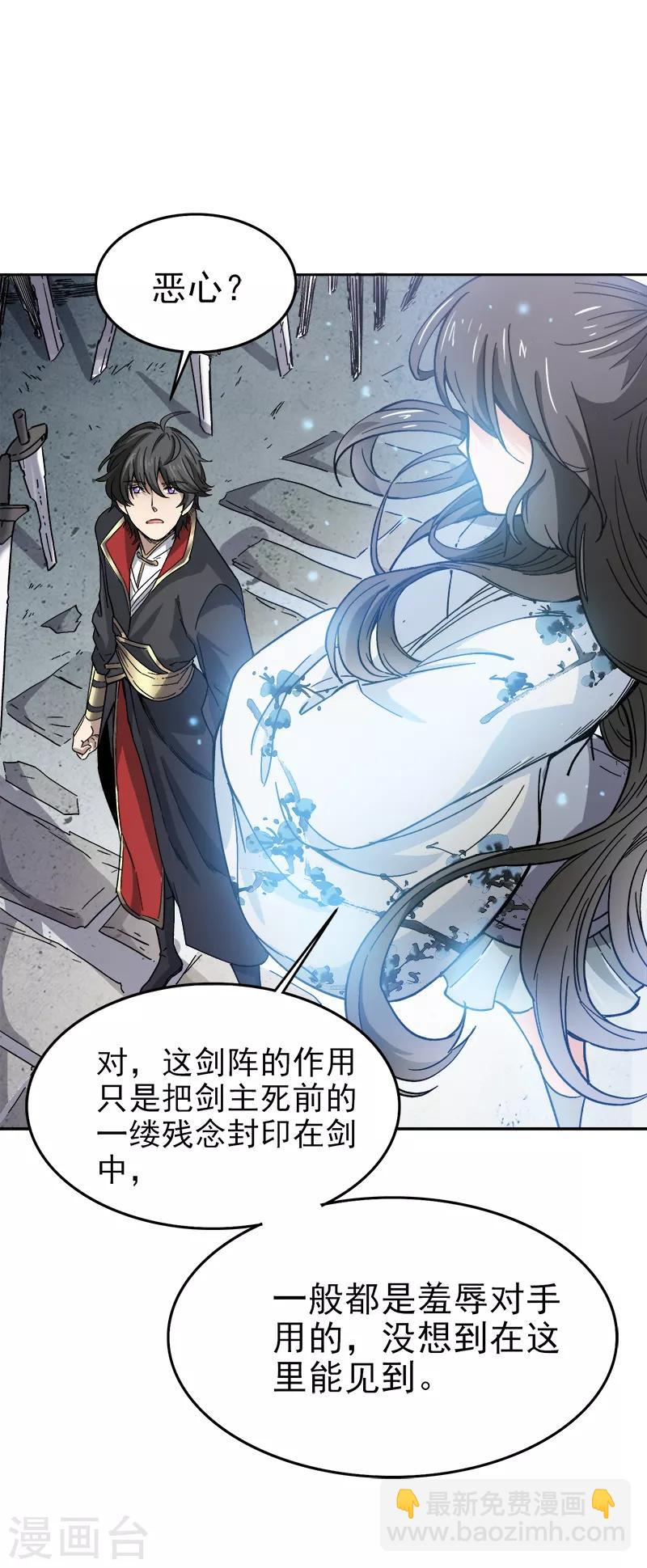 第36话 恶心的剑阵-第37话