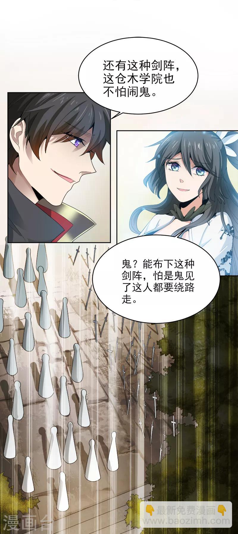第36话 恶心的剑阵-第37话